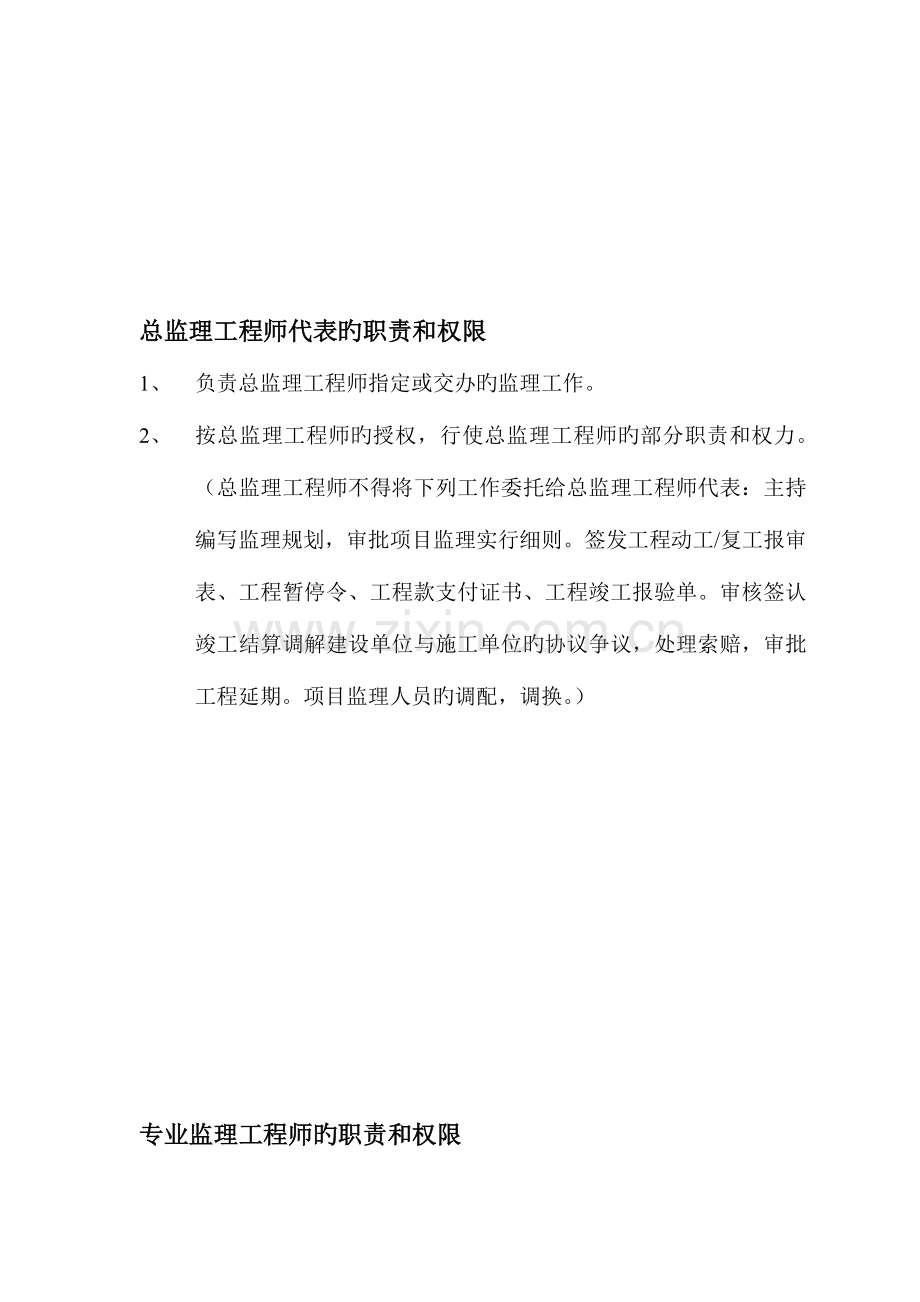 2023年总监理工程师职责和权限.doc_第2页