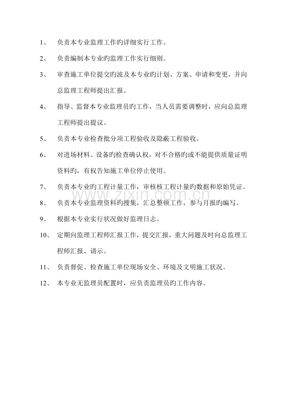 2023年总监理工程师职责和权限.doc_第3页