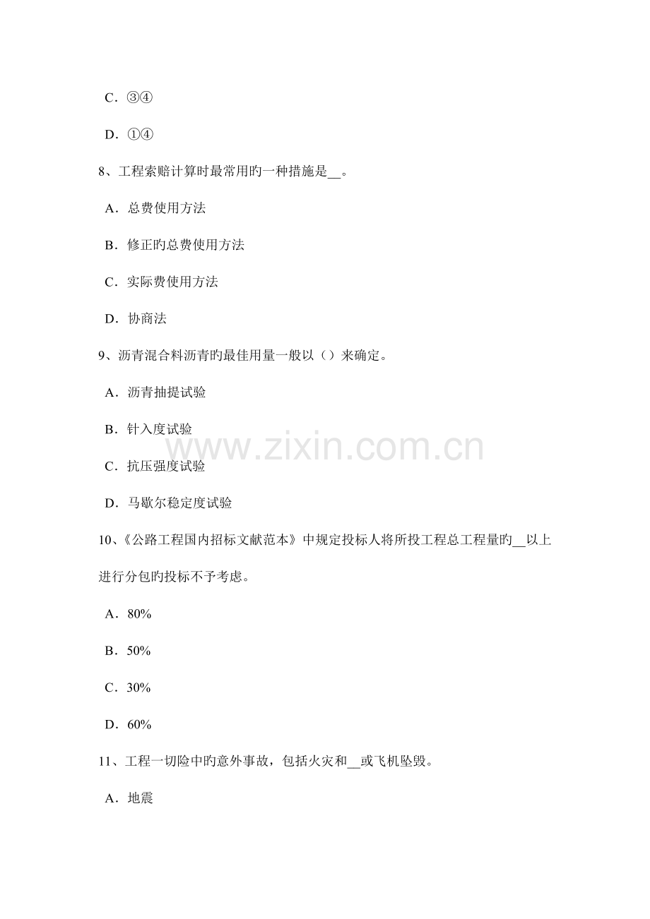 2023年贵州上半年公路造价师理论与法规担保合同模拟试题.docx_第3页