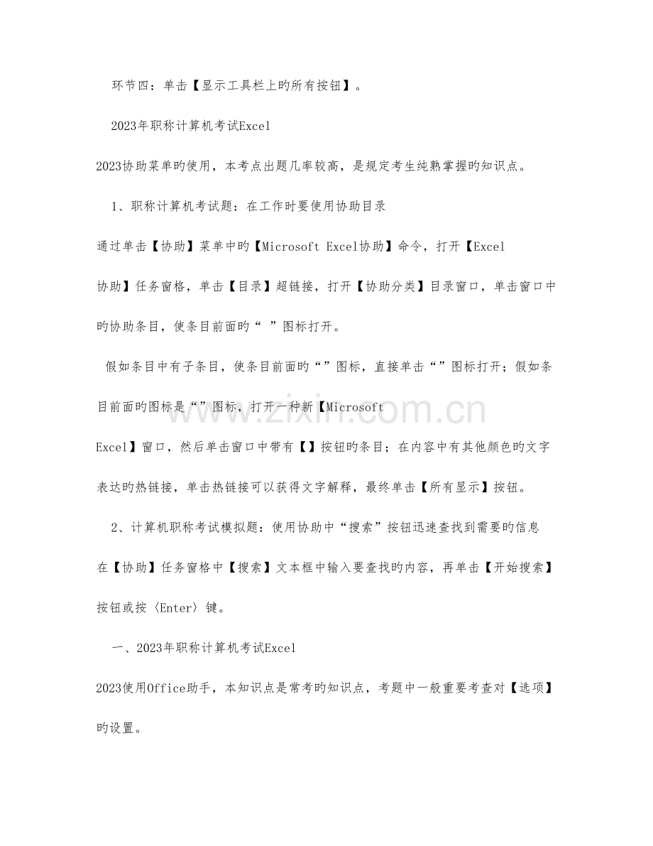 2023年教师职称计算机考试题库.doc_第2页