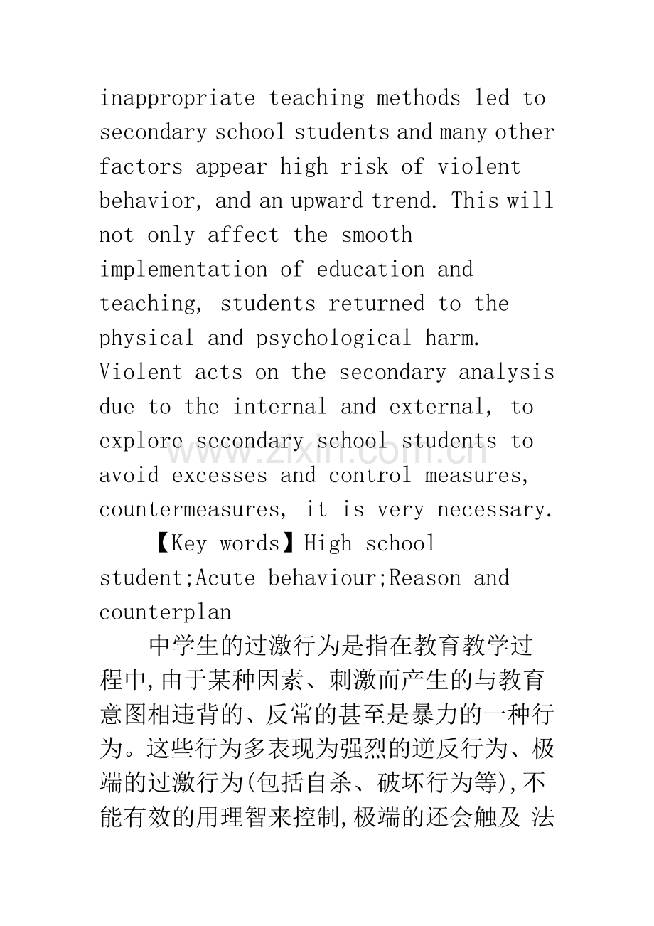 中学生过激行为及疏导对策.docx_第2页