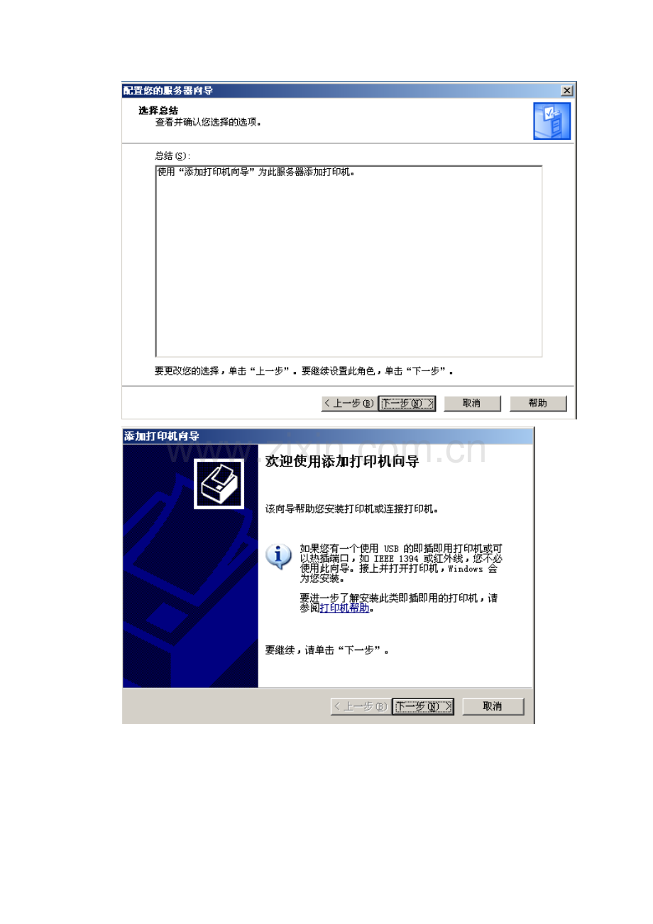 2023年WindowsServer网络打印服务器架设实验报告.doc_第3页