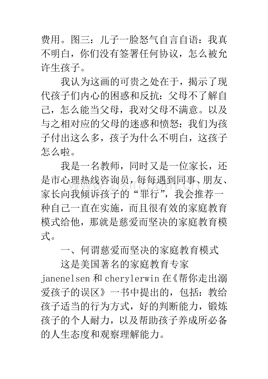 家庭教育工程心得.docx_第2页