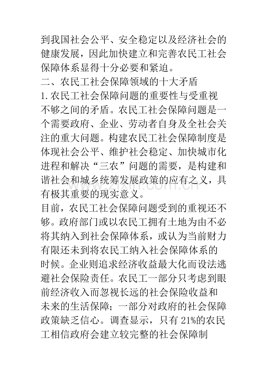 农民工社会保障十大矛盾分析.docx_第2页