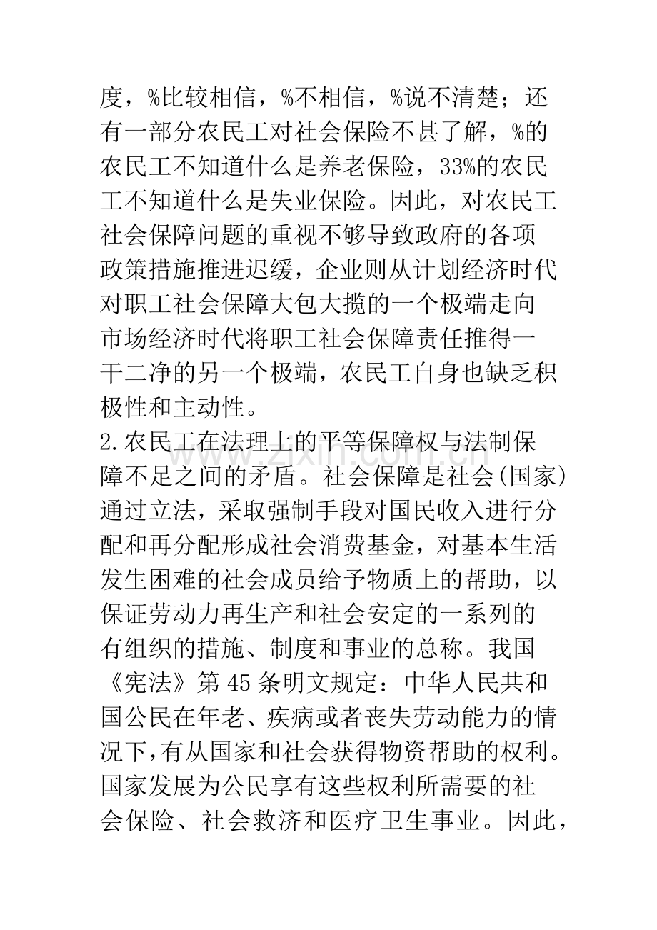 农民工社会保障十大矛盾分析.docx_第3页