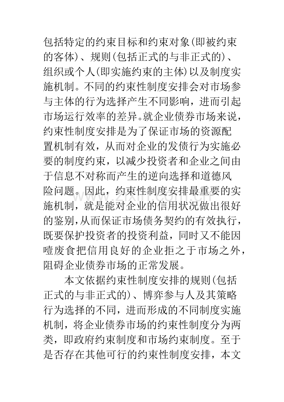 探析企业债券的政府约束制度.docx_第3页