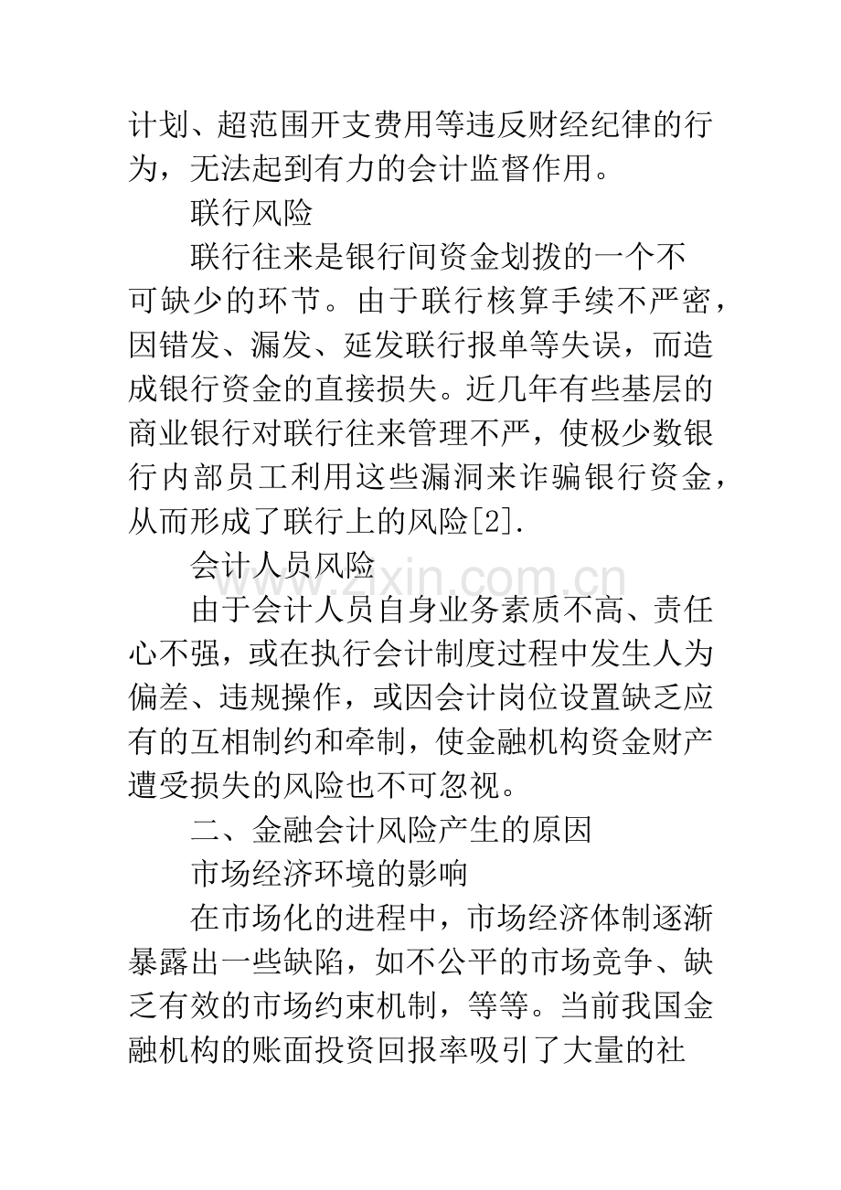 金融会计风险识别.docx_第3页