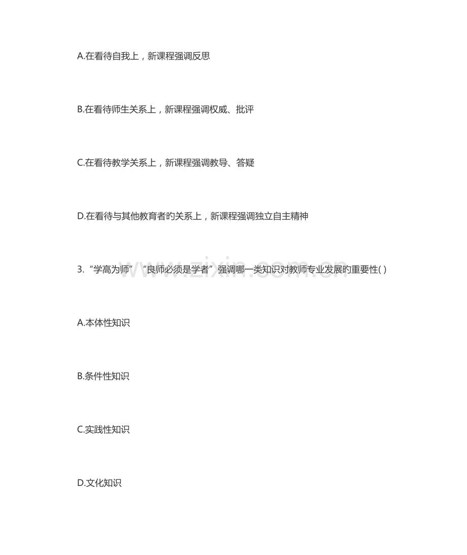 2023年小学教师资格证考试综合素质模拟卷.doc_第2页