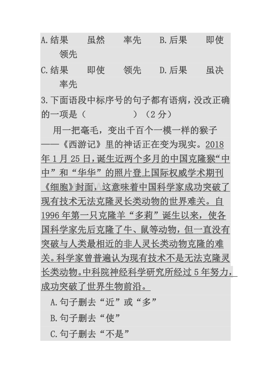 2018年湖南岳阳市中考语文试卷(含答案).doc_第3页