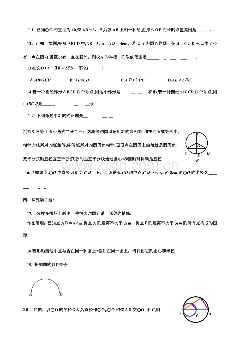 2023年北师大版初三数学圆练习一知识点多选题易错题.doc_第3页