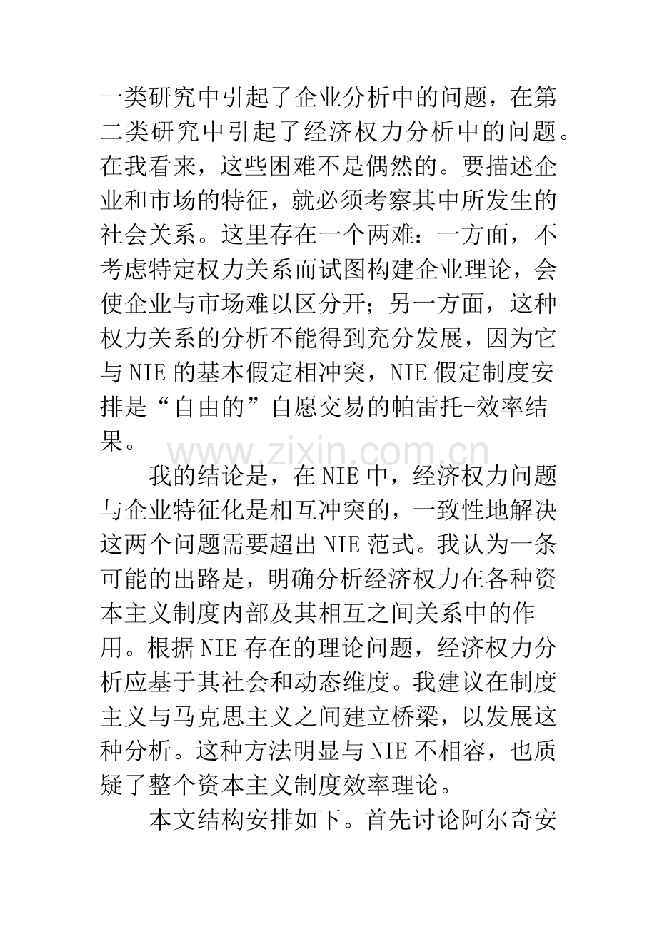 经济学中经济权力.docx_第2页