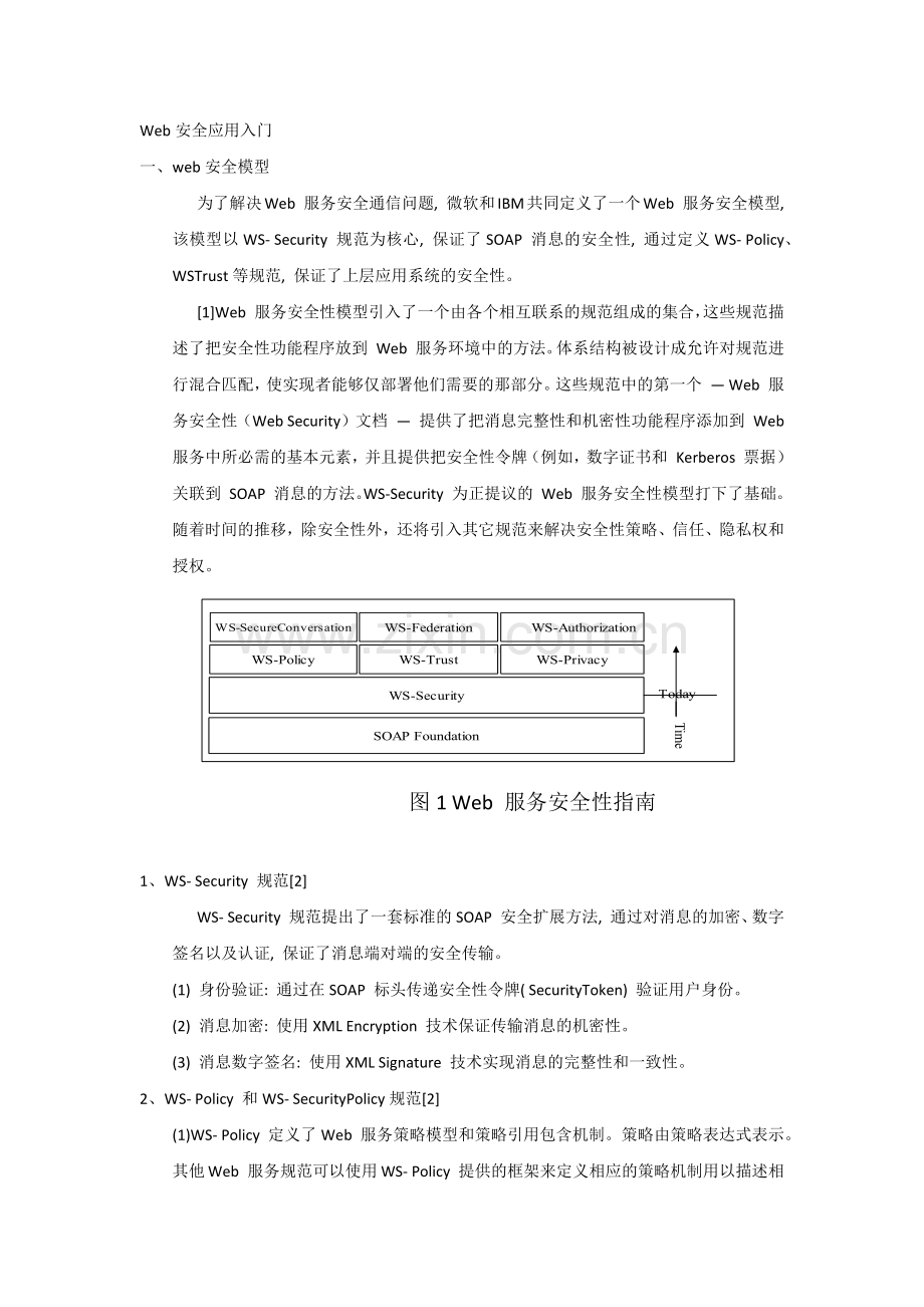 web安全应用入门.docx_第1页