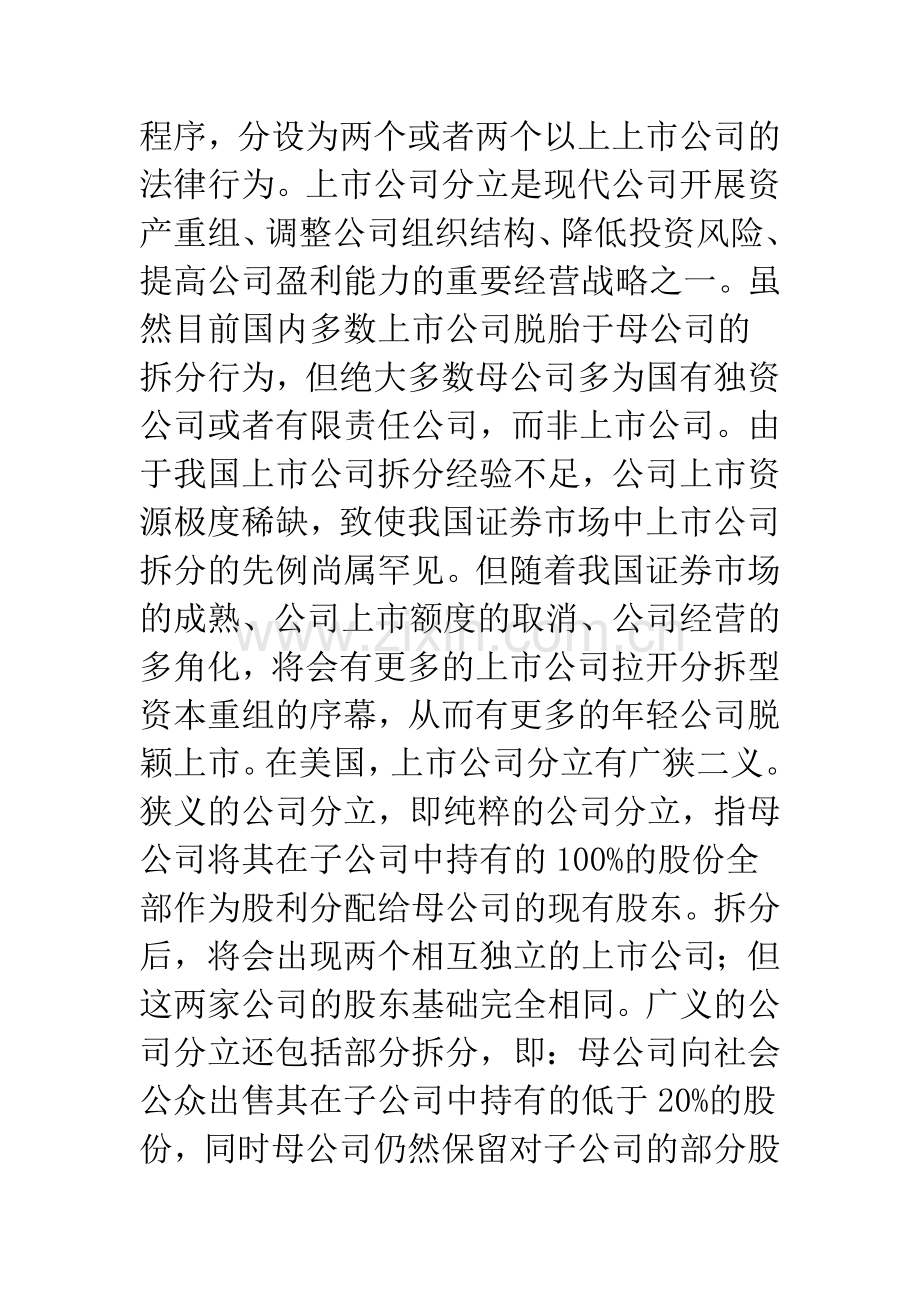 上市公司分立与小股东权益保护.docx_第2页