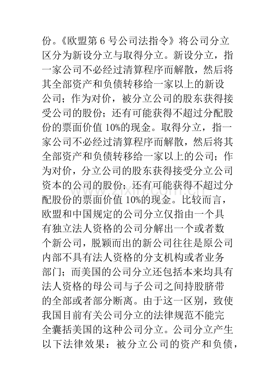 上市公司分立与小股东权益保护.docx_第3页