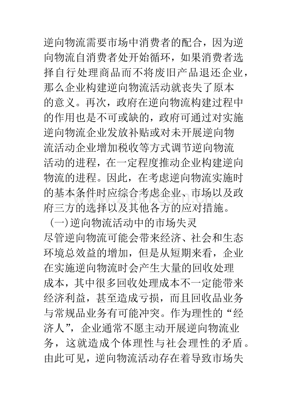 浅谈政府与市场合作治理的逆向物流机制.docx_第2页