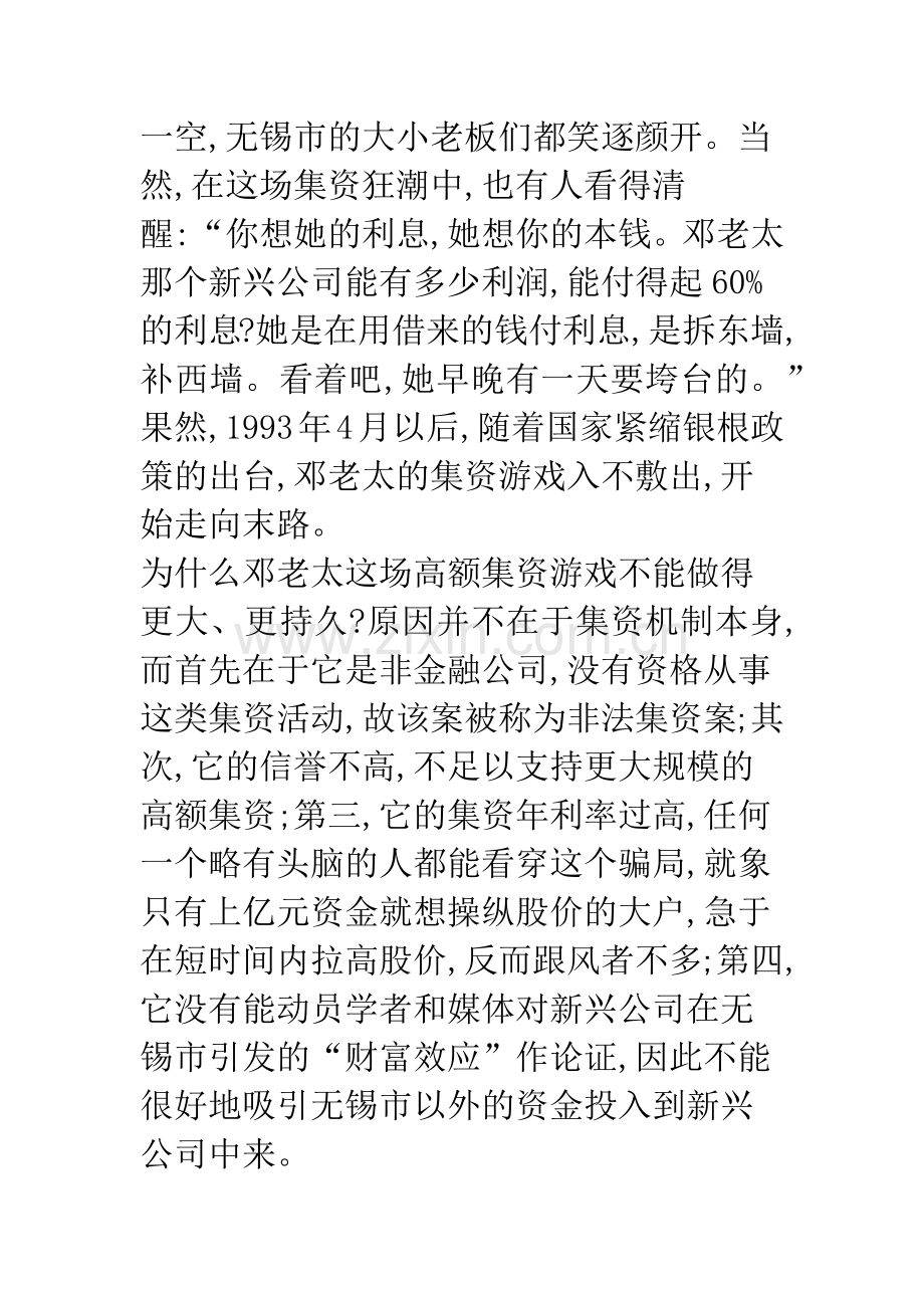 中国银行国际金融研究所.docx_第2页