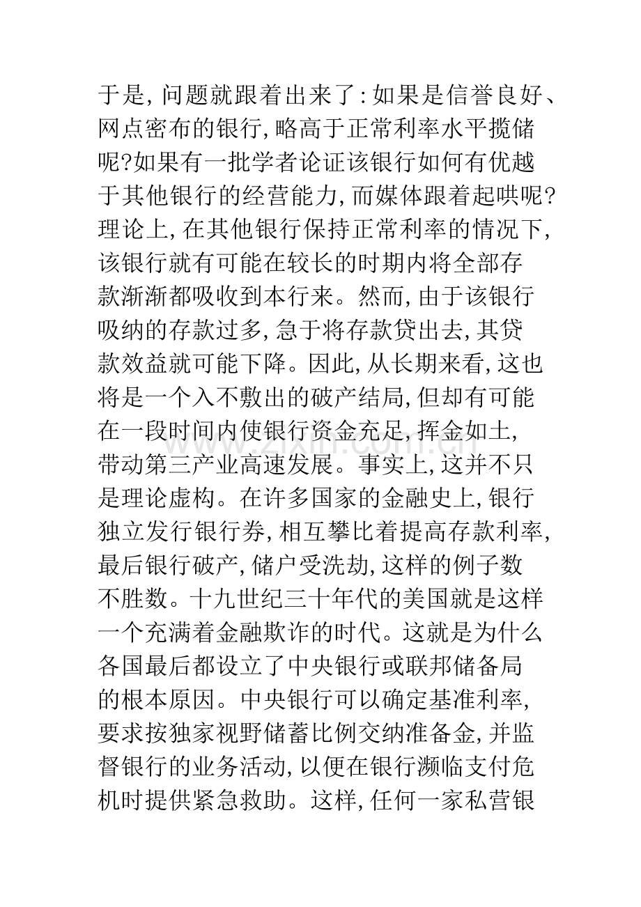 中国银行国际金融研究所.docx_第3页