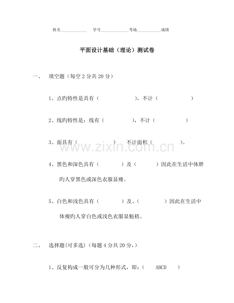 2023年平面设计基础理论考试试卷.doc_第1页