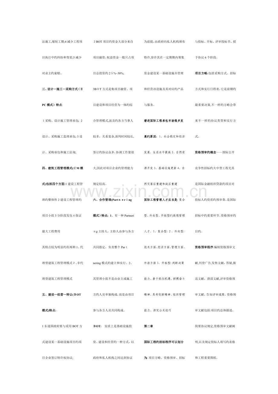 2023年国际工程承包知识点总结.doc_第2页