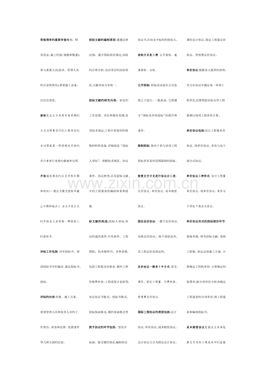 2023年国际工程承包知识点总结.doc_第3页