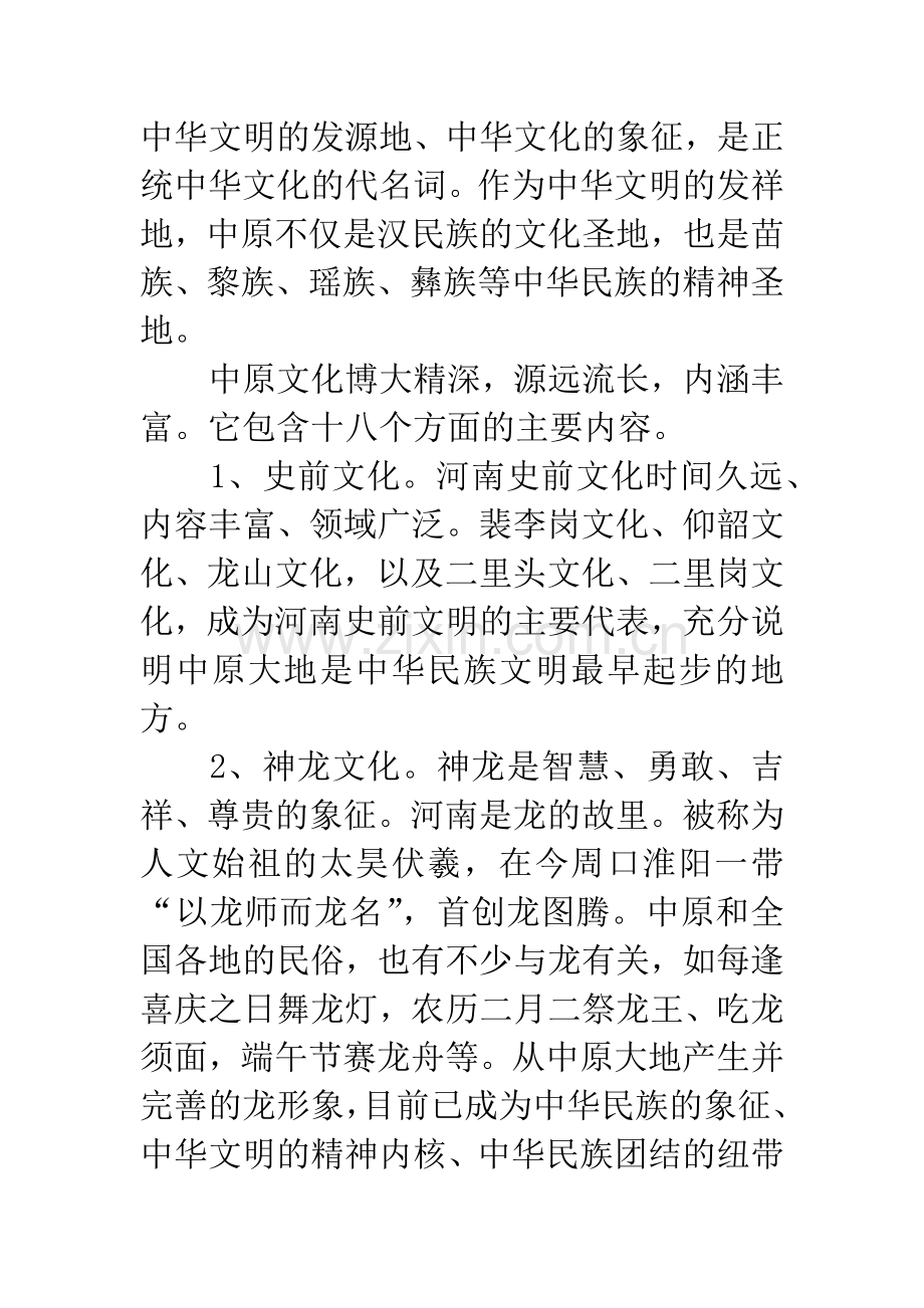 中原文化学习体会.docx_第2页