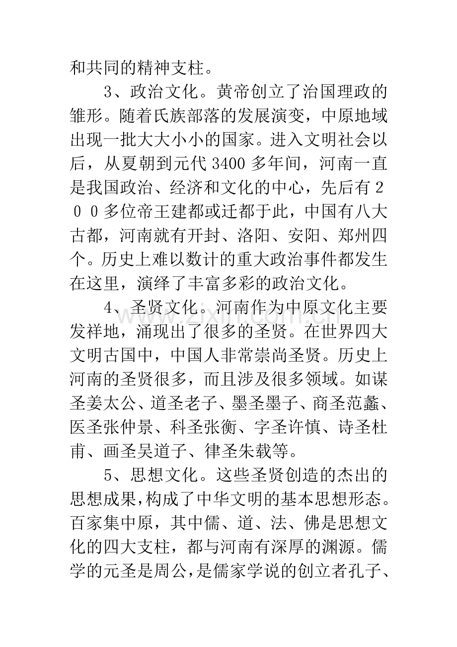 中原文化学习体会.docx_第3页