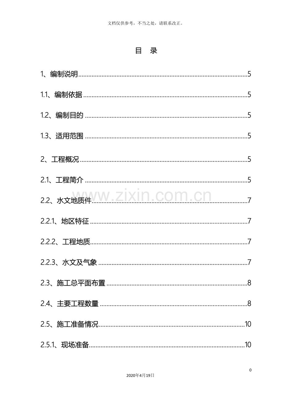 连续梁安全专项施工方案.doc_第2页