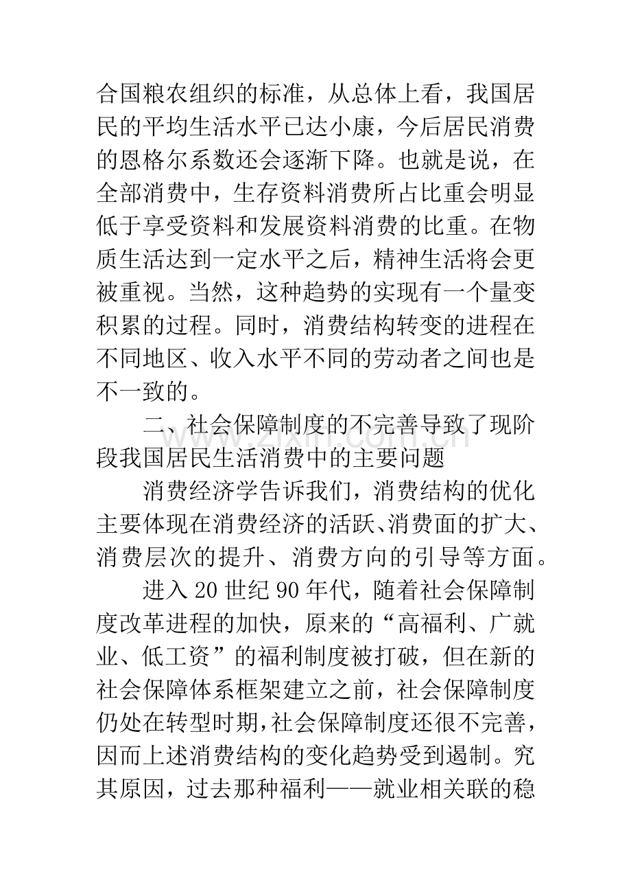 我国社会保障制度改革与消费结构的优化.docx_第3页