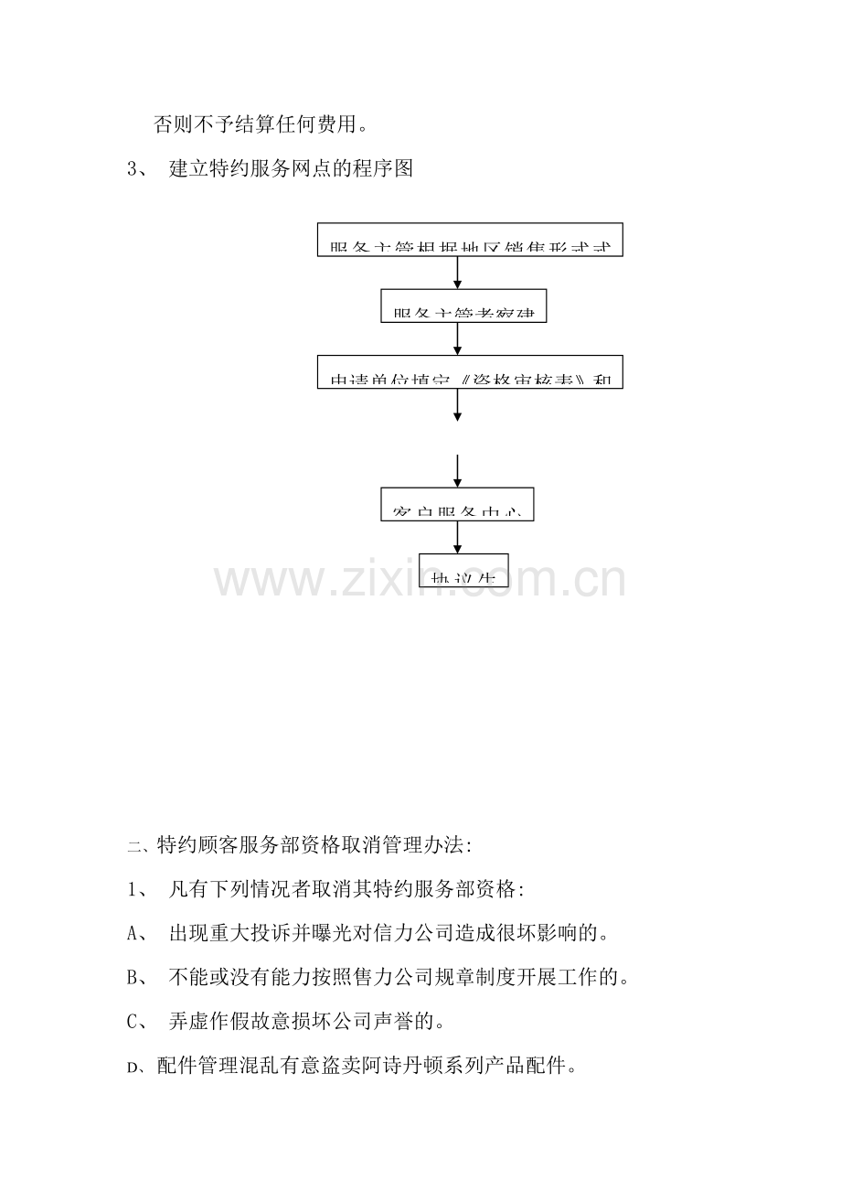 特约服务部的建立条件与评审流程.doc_第2页