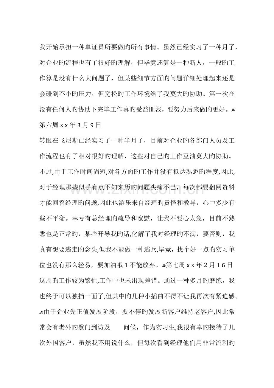 2023年外贸单证员实习周记.docx_第3页