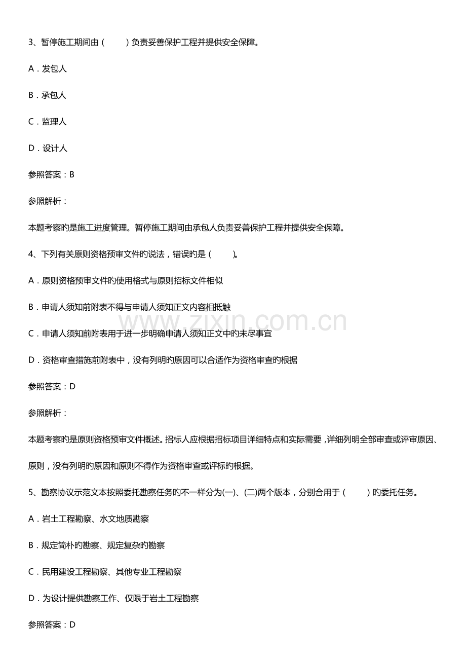 2023年监理工程师考试合同管理考前提分卷.docx_第2页