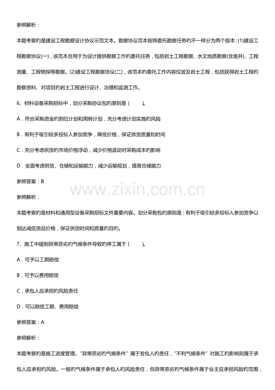 2023年监理工程师考试合同管理考前提分卷.docx_第3页