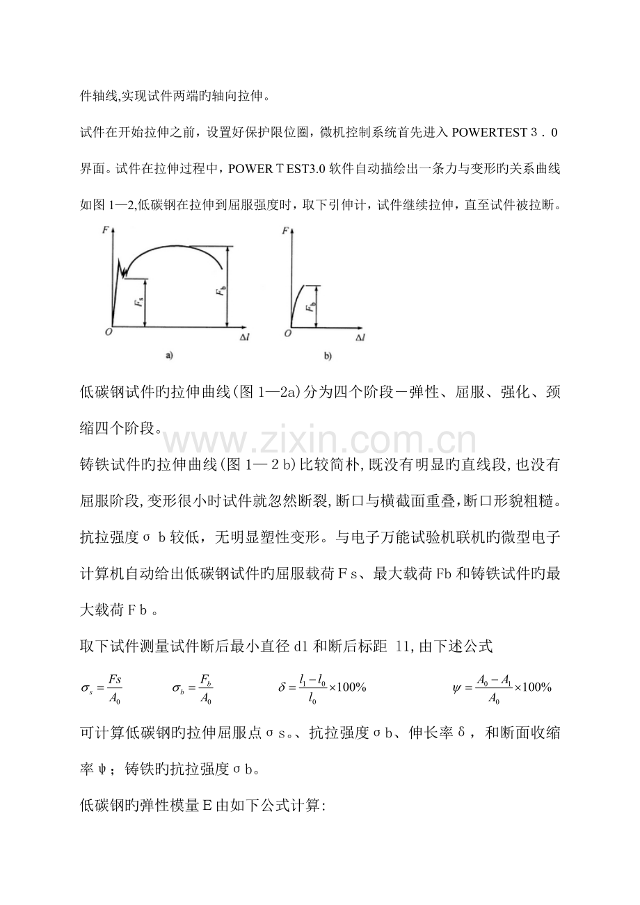 2023年工程力学实验报告.doc_第2页