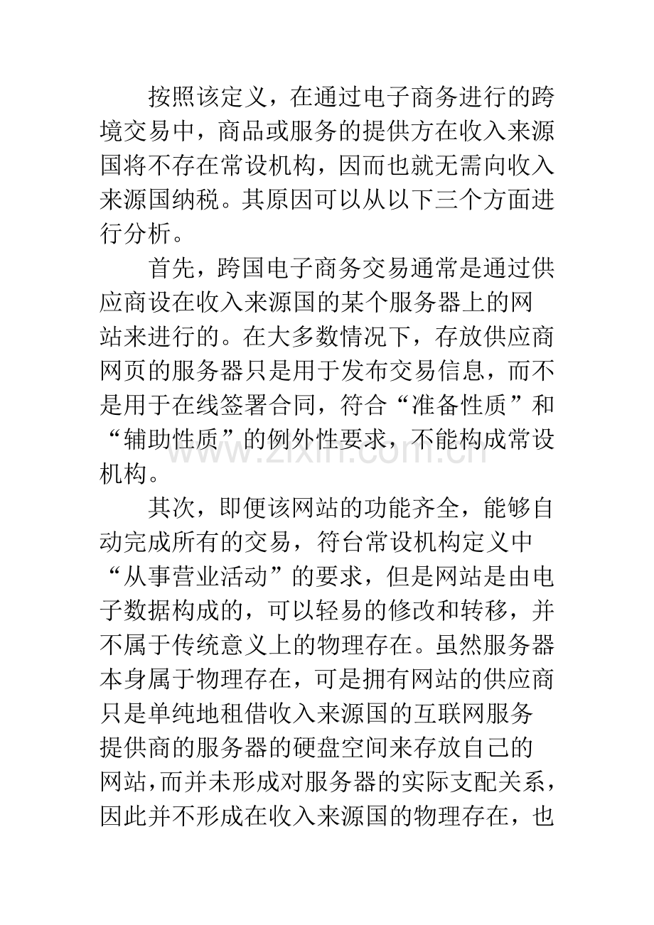 跨国电子商务冲击措施.docx_第3页