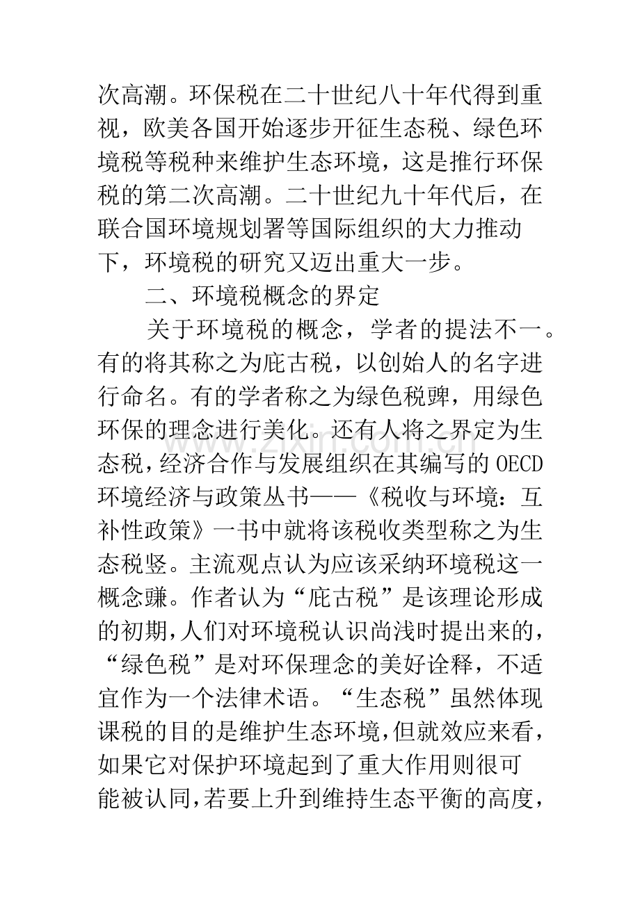 我国环境税的法律规制.docx_第3页