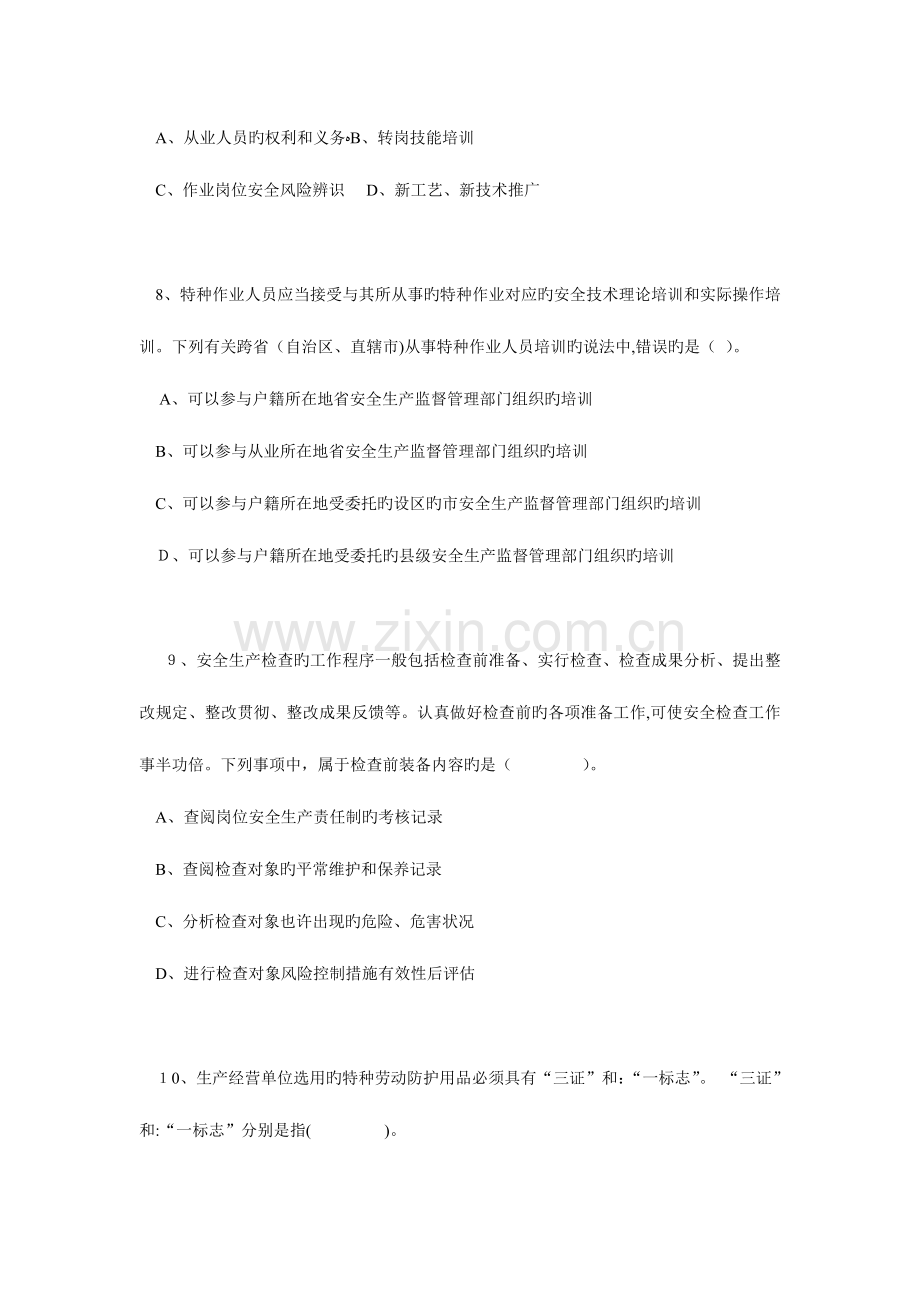 2023年注册安全工程师安全管理真题版.doc_第3页