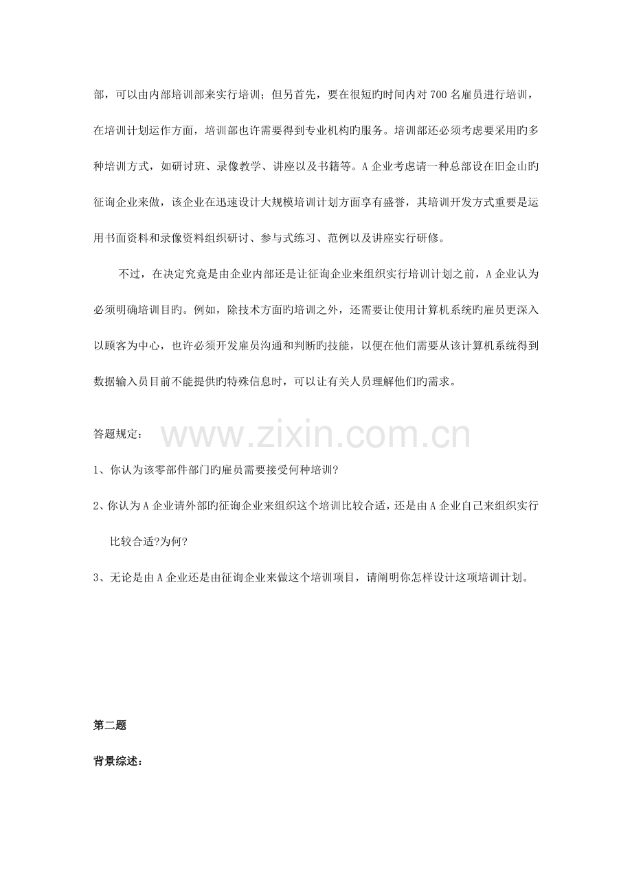 2023年上海人力资源管理师二级案例分析题库培训与开发.doc_第2页