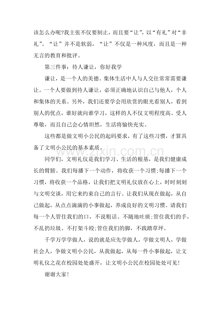 争做文明小公民的演讲稿.docx_第3页