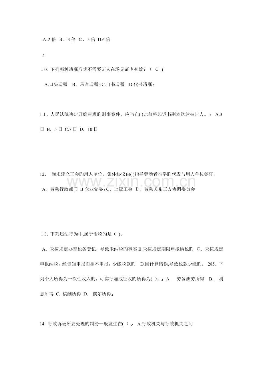 2023年青海省企业法律顾问考试相邻关系考试题.doc_第3页