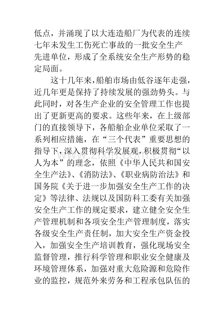 如何做好船舶企业安全生产之我见-1.docx_第3页