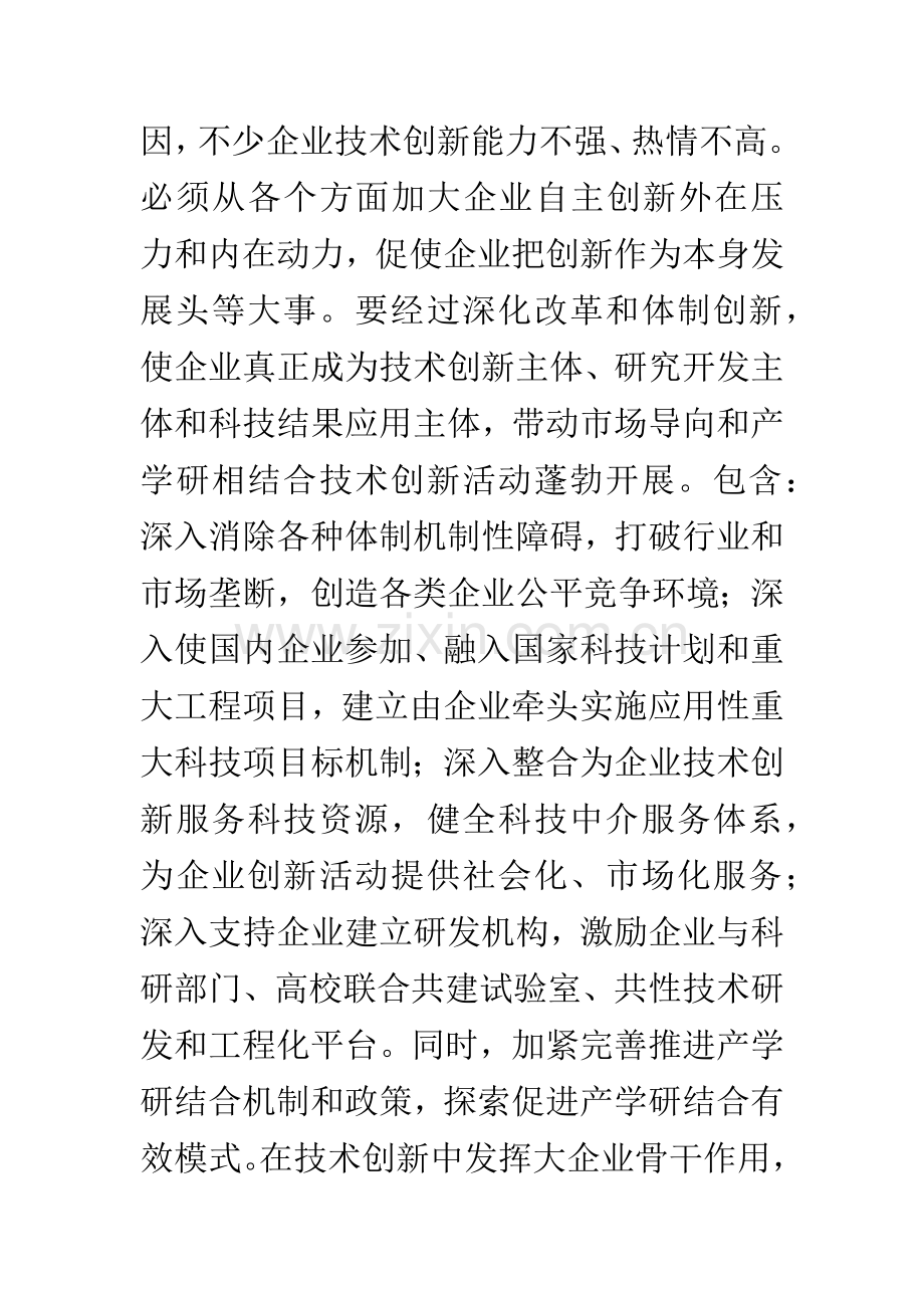 如何增强企业自主创新能力.docx_第2页