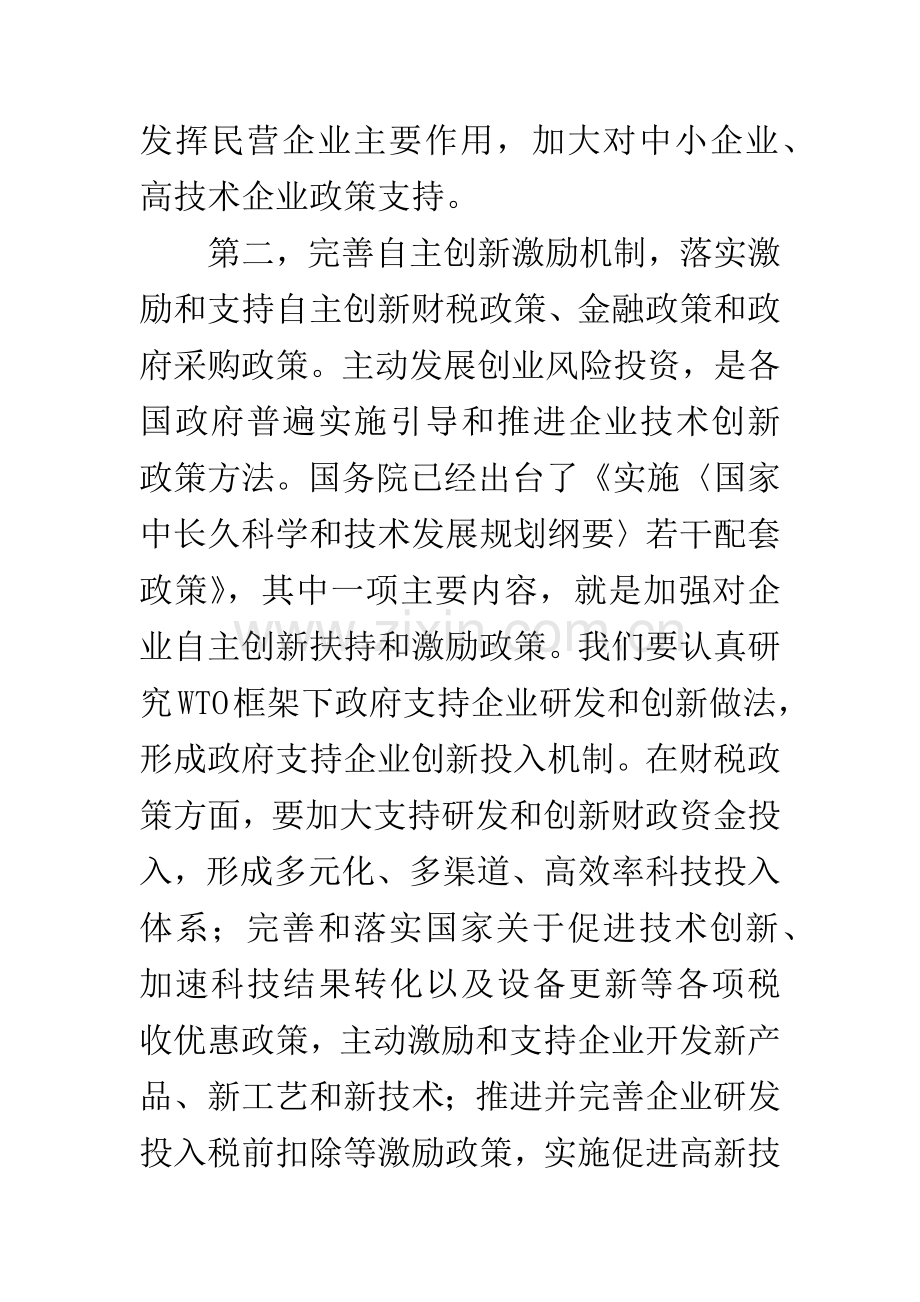 如何增强企业自主创新能力.docx_第3页