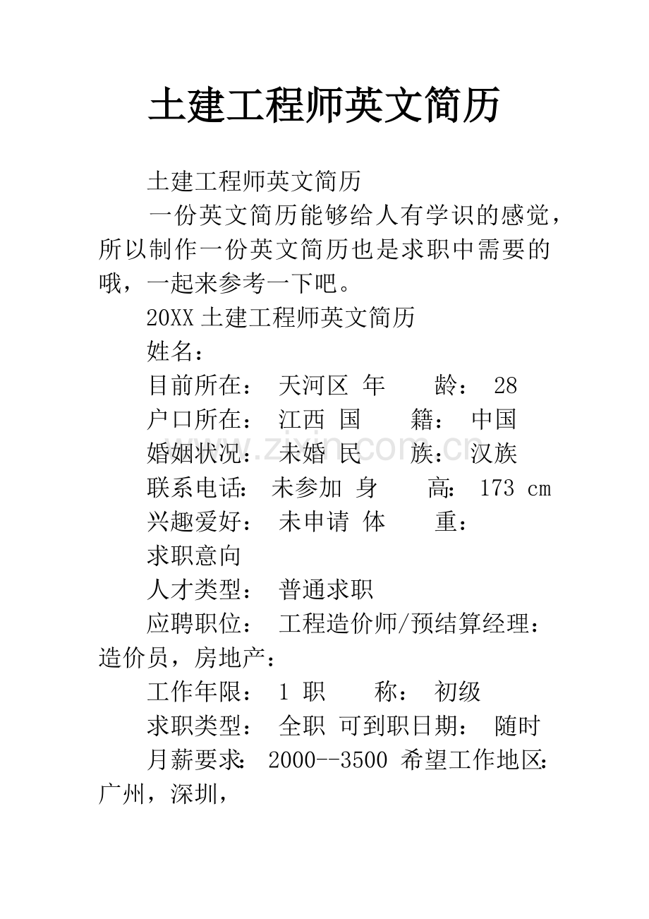 土建工程师英文简历.docx_第1页