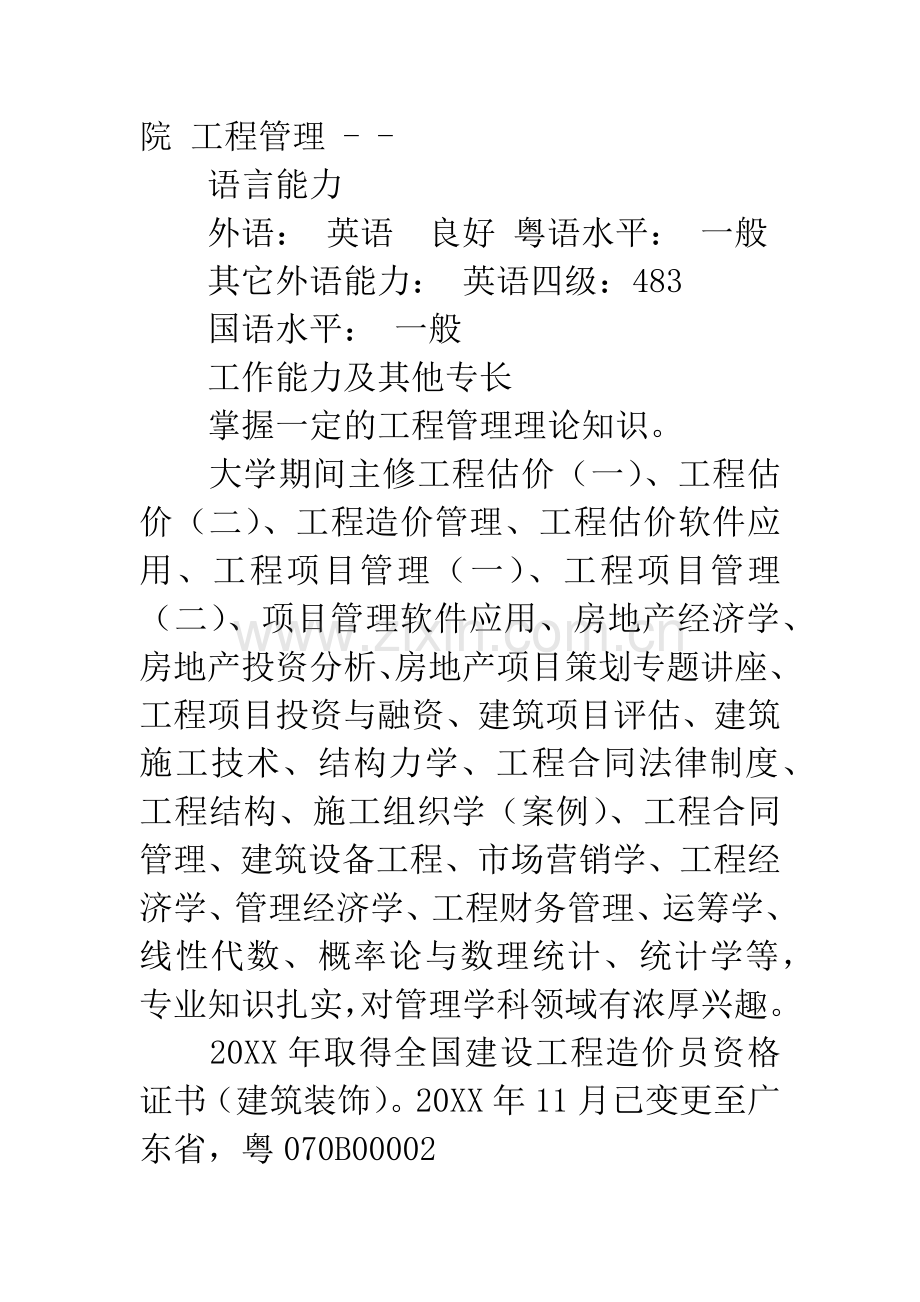 土建工程师英文简历.docx_第3页