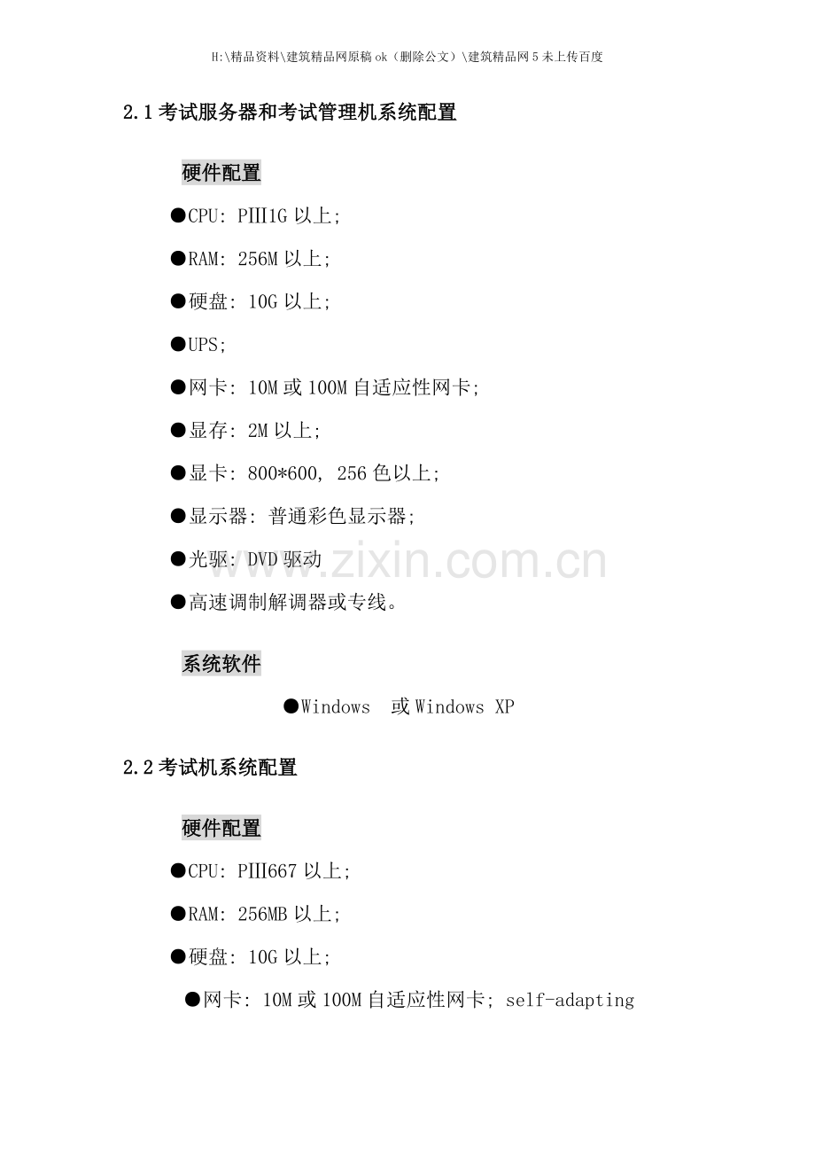 NIT考场系统用户手册.doc_第3页