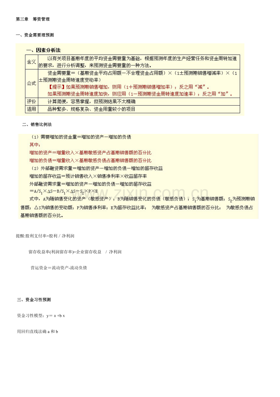 2023年中级会计职称考试复习资料财务管理难点重点摘记个人总结.doc_第1页