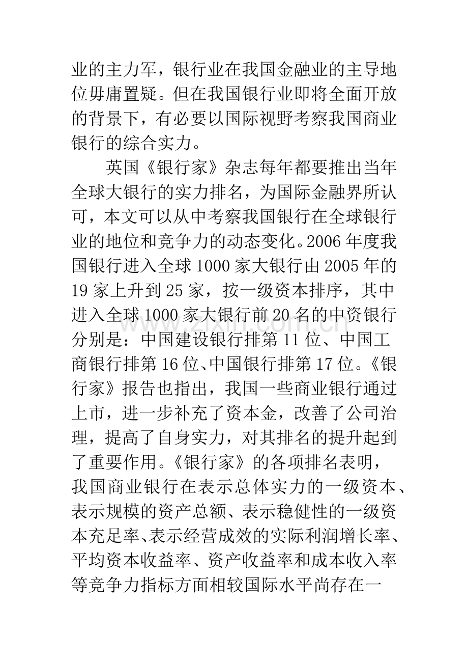 我国商业银行金融控股集团化的可行性分析.docx_第2页