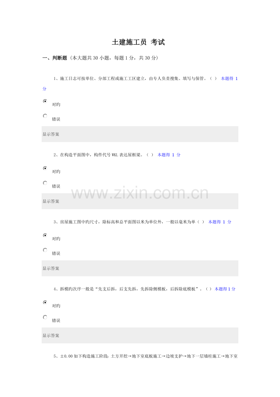 2023年土建施工员考试答案.docx_第1页