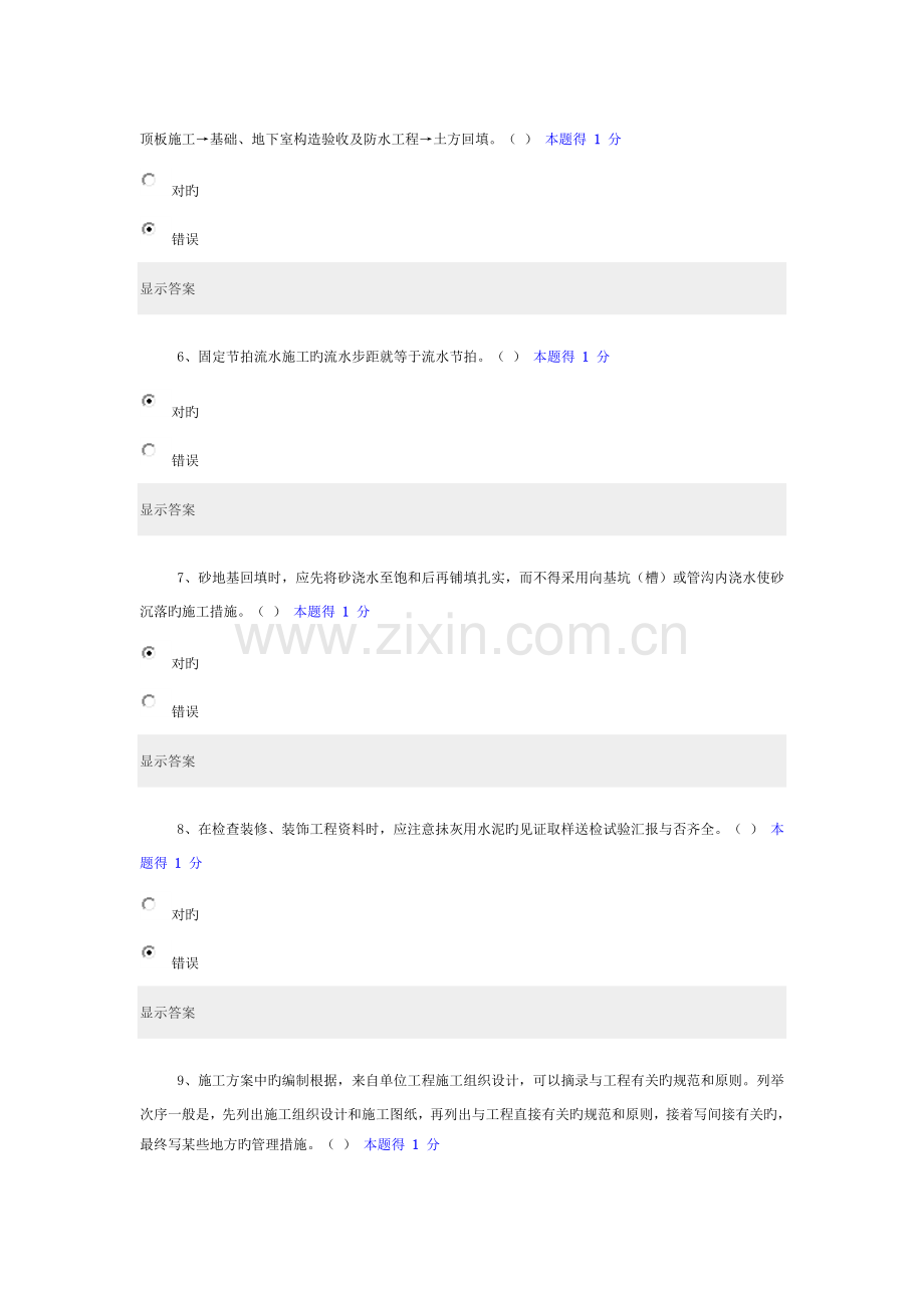 2023年土建施工员考试答案.docx_第2页