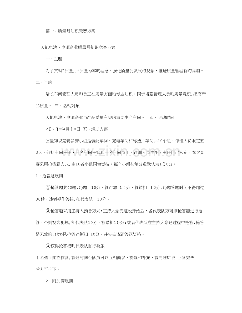 2023年质量竞赛活动方案共篇.doc_第1页